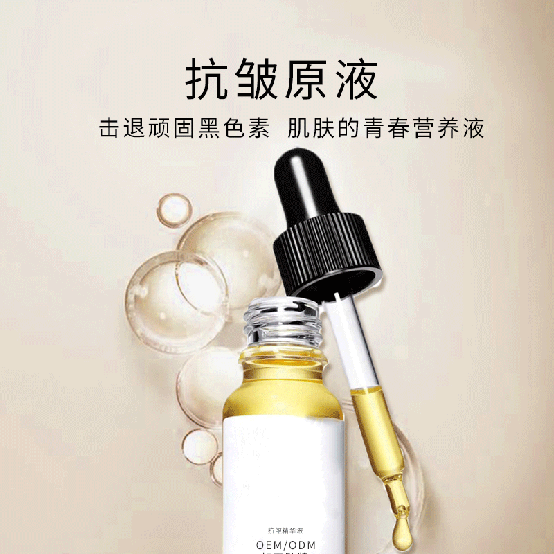 莱芜市_广州化妆品厂定制加工贴牌——抗皱抗初老精华液OEM