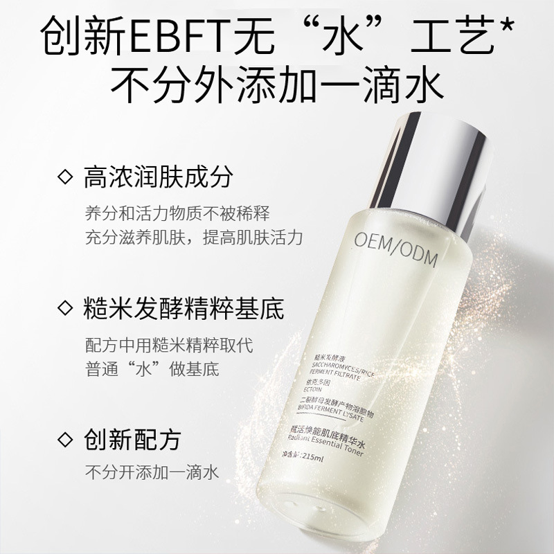 莱芜市_二裂酵母保湿精华乳液OEM