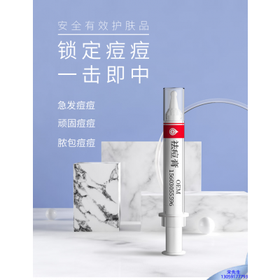 莱芜市_祛痘膏OEM 男女青春痘祛痘膏祛痘印 痘印修复