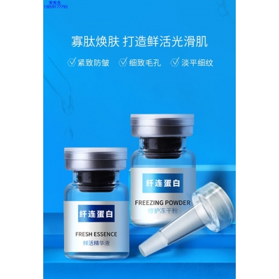 莱芜市_纤连蛋白冻干粉