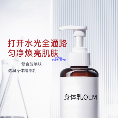莱芜市_水杨酸果酸烟酰胺美白保湿滋养修复身体乳OEM