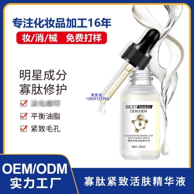 莱芜市_寡肽精华液OEM ODM代加工