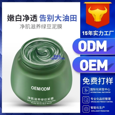 莱芜市_泥膜深层清洁补水保湿绿豆泥膜 泥膜oem/OEM加工贴牌