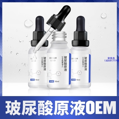 莱芜市_保湿抗皱小分子透明质酸原液OEM  玻尿酸原液oem加工贴牌