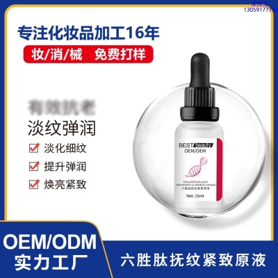 莱芜市_六胜肽抚纹紧致原液OEM ODM代加工