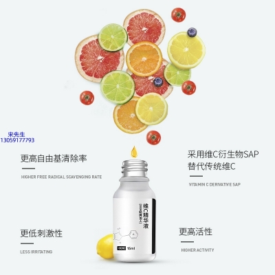 莱芜市_精华液VC面部去皱抗皱提拉精致补水保湿提亮肤色美白