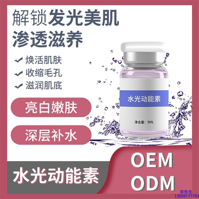 莱芜市_水光动能素精华原液美白亮肤