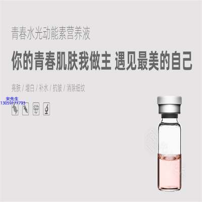 莱芜市_水光动能素精华原液OEM定制