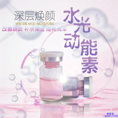 莱芜市_水光动能素美白